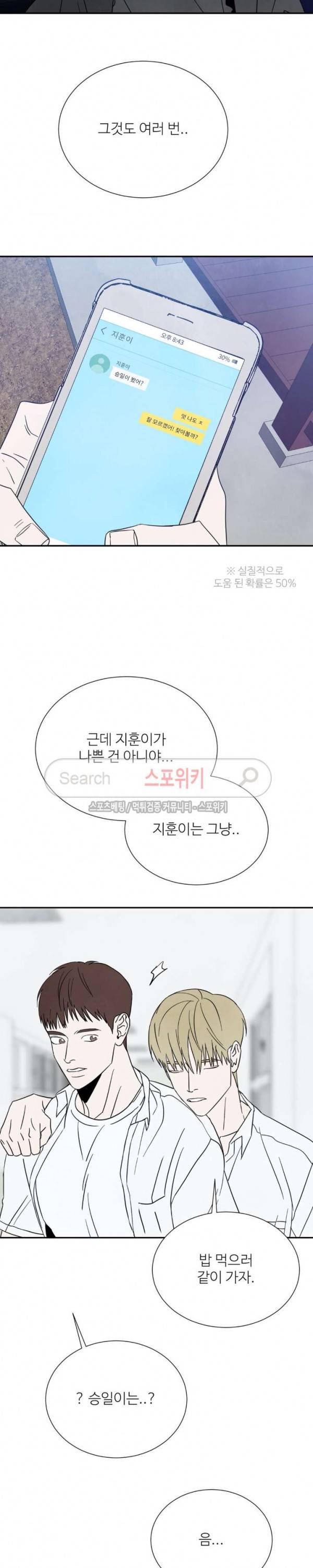 남고덕뿐 51화 7