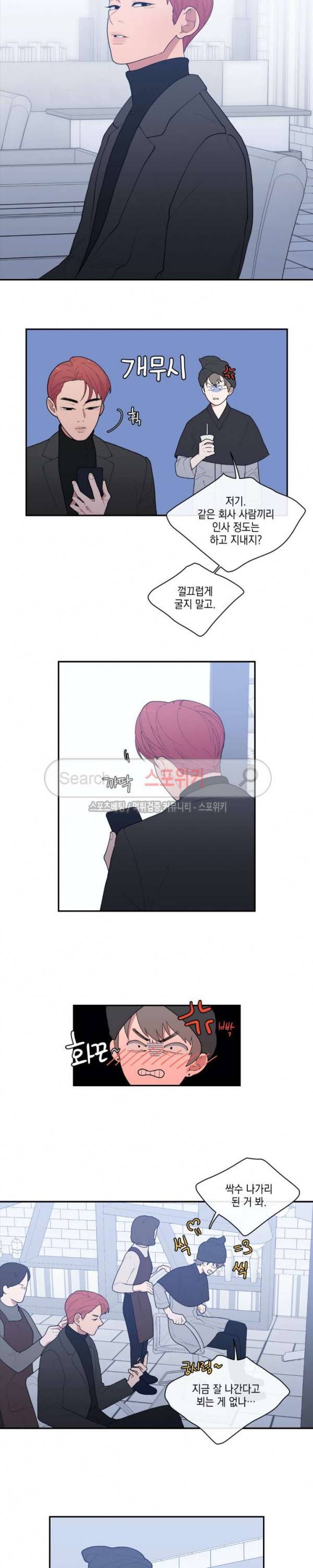 러브 오어 헤이트 51화 2