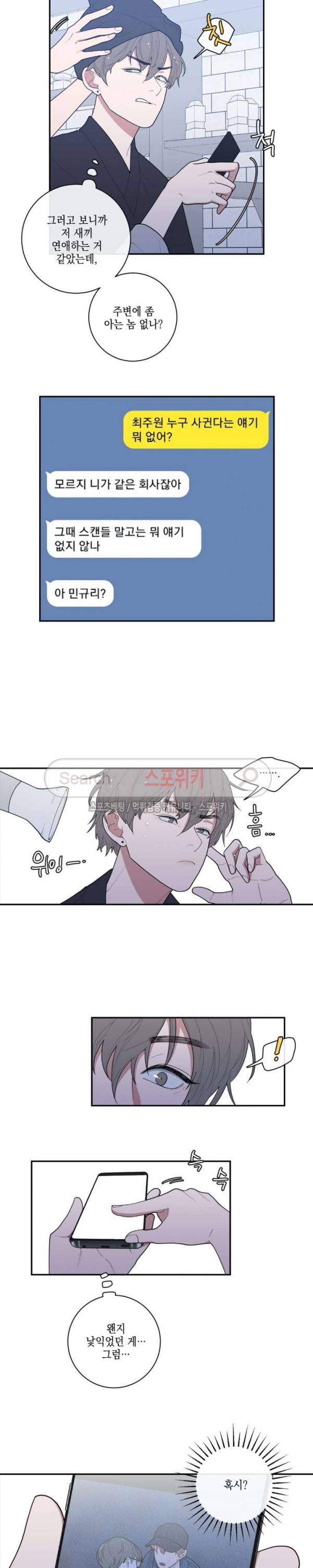 러브 오어 헤이트 51화 3