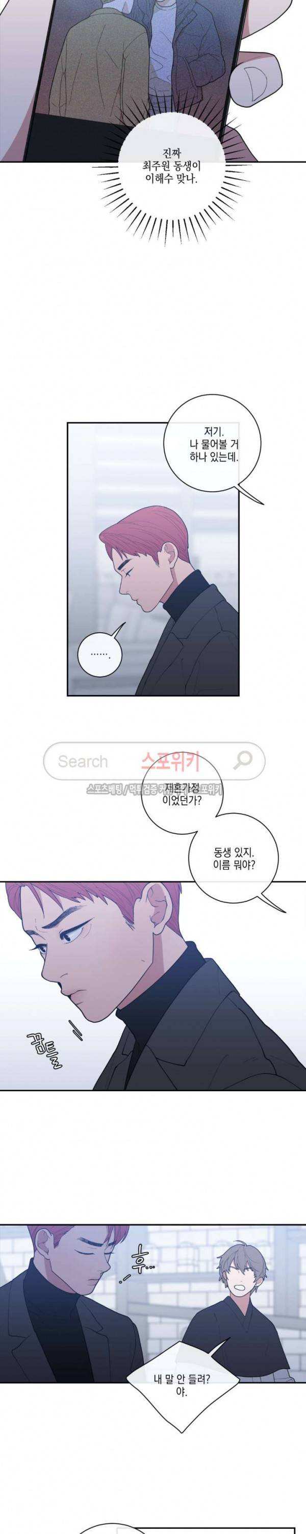 러브 오어 헤이트 51화 4