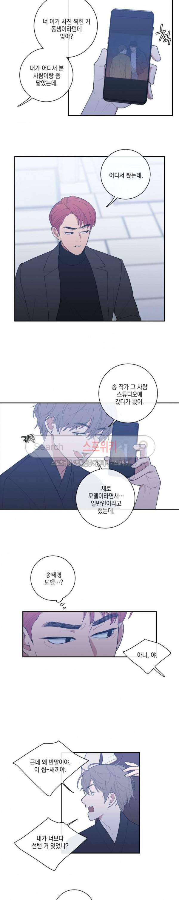 러브 오어 헤이트 51화 5