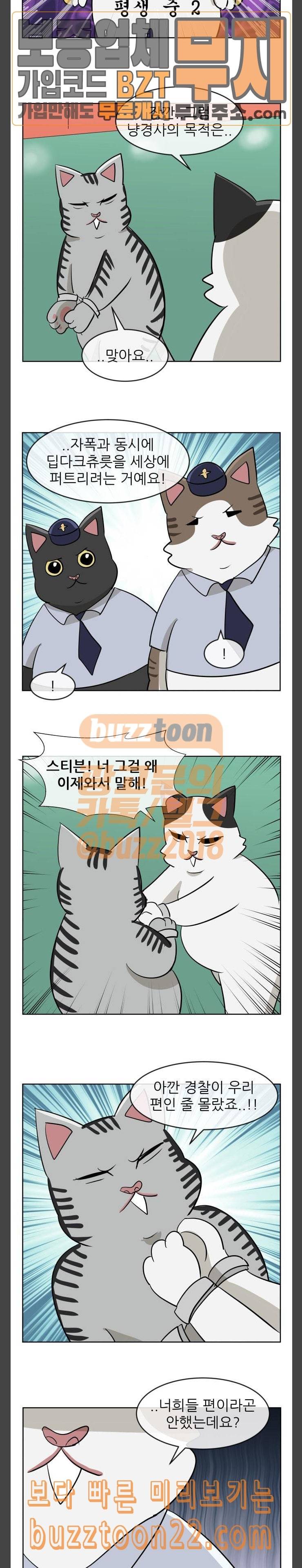 냥하무인 52화 냥하무인 5 2