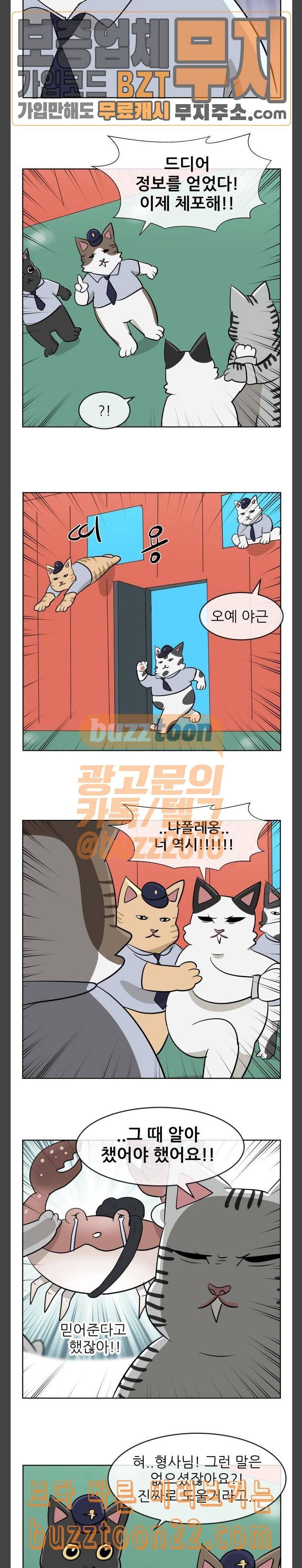냥하무인 52화 냥하무인 5 3