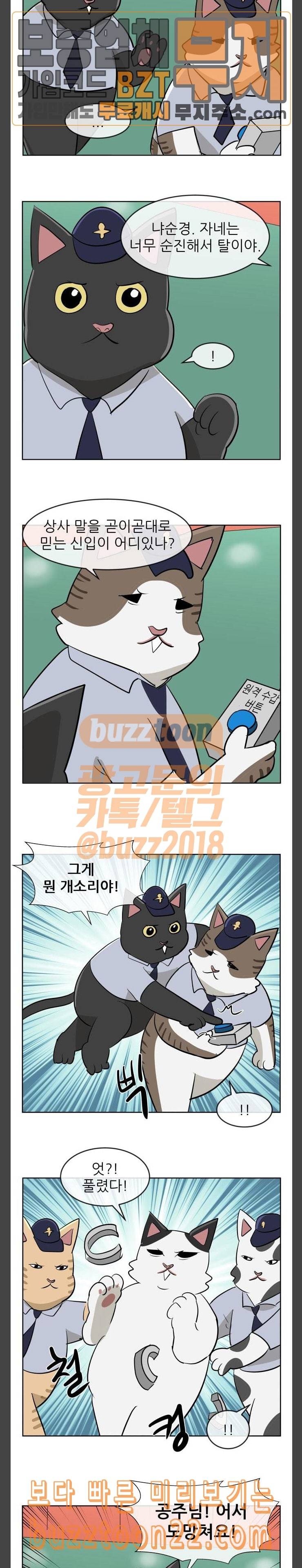 냥하무인 52화 냥하무인 5 4