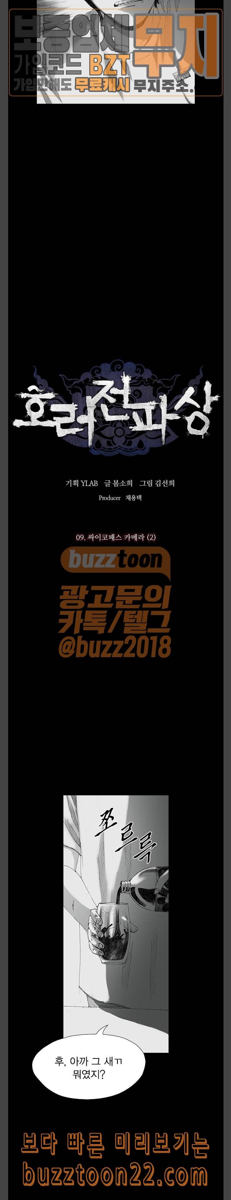 호러전파상 25화 싸이코패스 카메라 2 4
