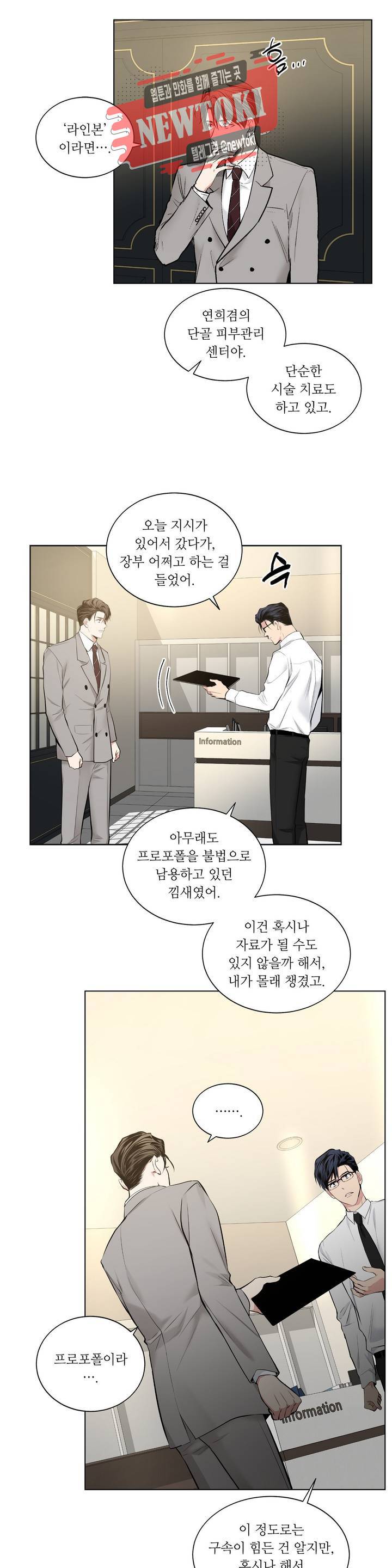 페이드  43화 5
