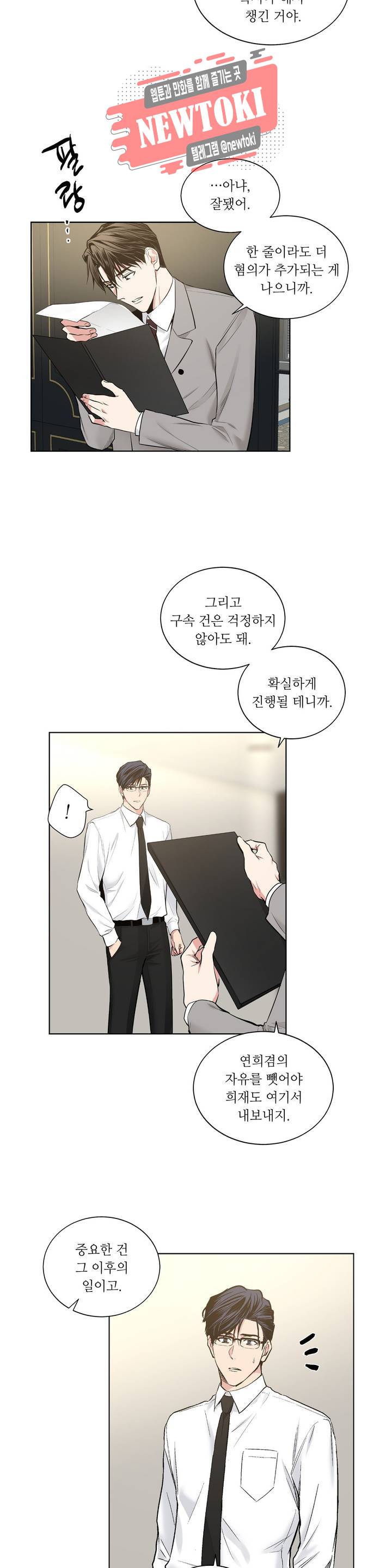 페이드  43화 6