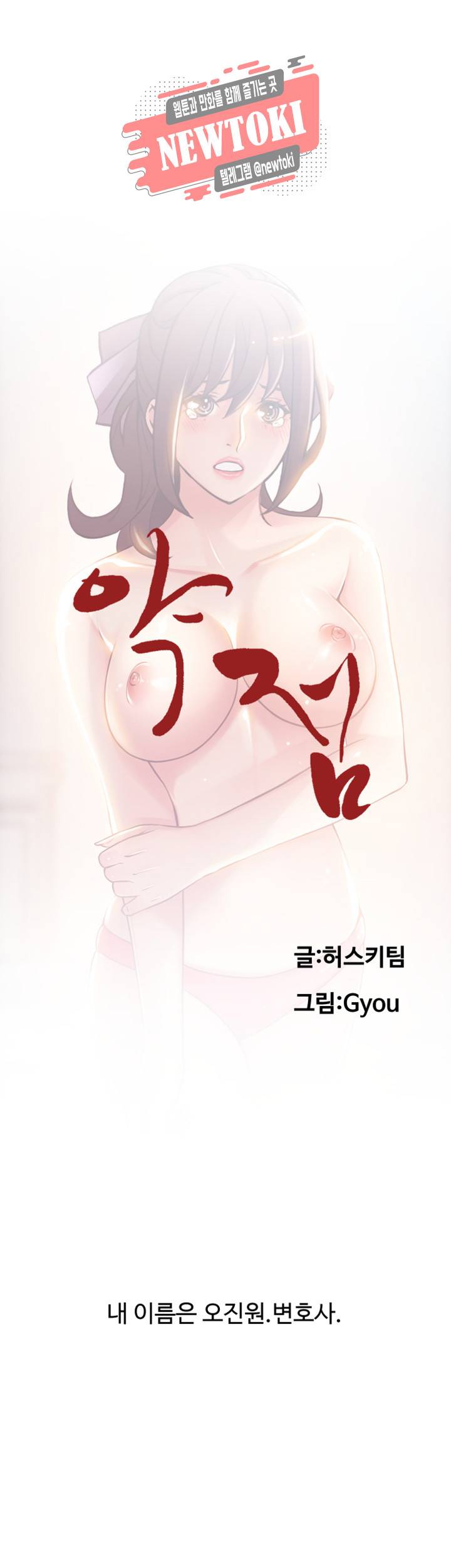 약점 제38화 뜨거운 위로가 필요한 밤 1