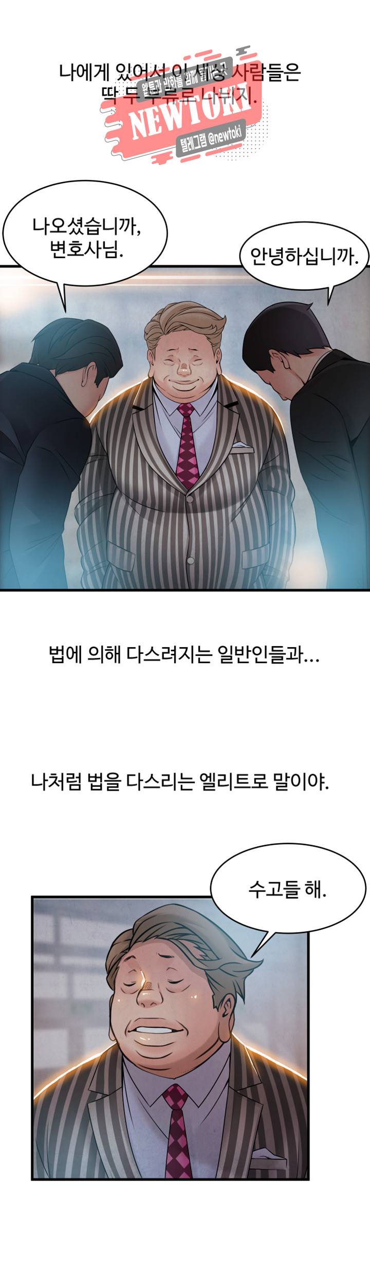 약점 제38화 뜨거운 위로가 필요한 밤 3