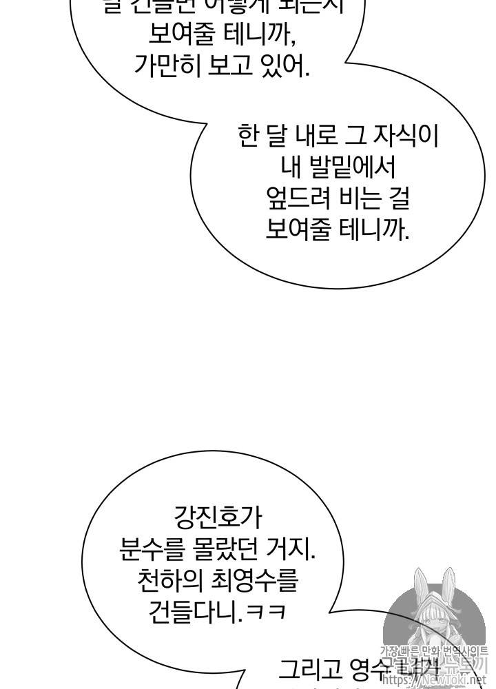 마존현세강림기 7화 5