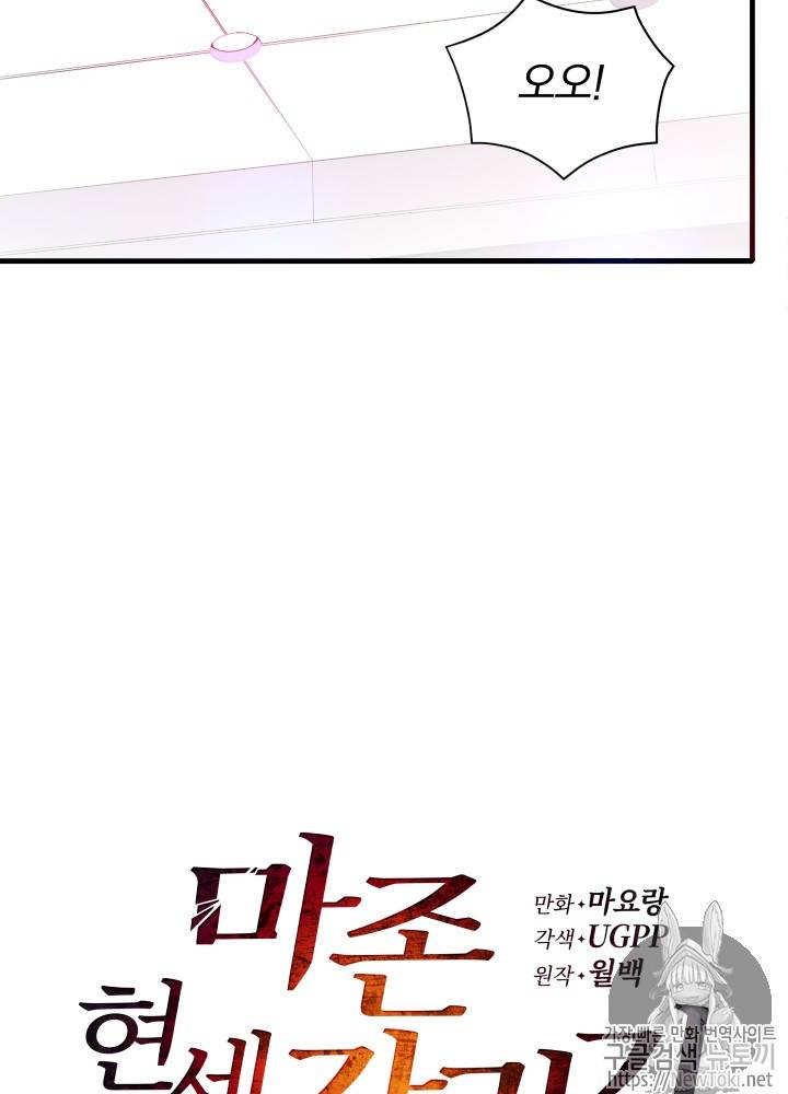 마존현세강림기 7화 8