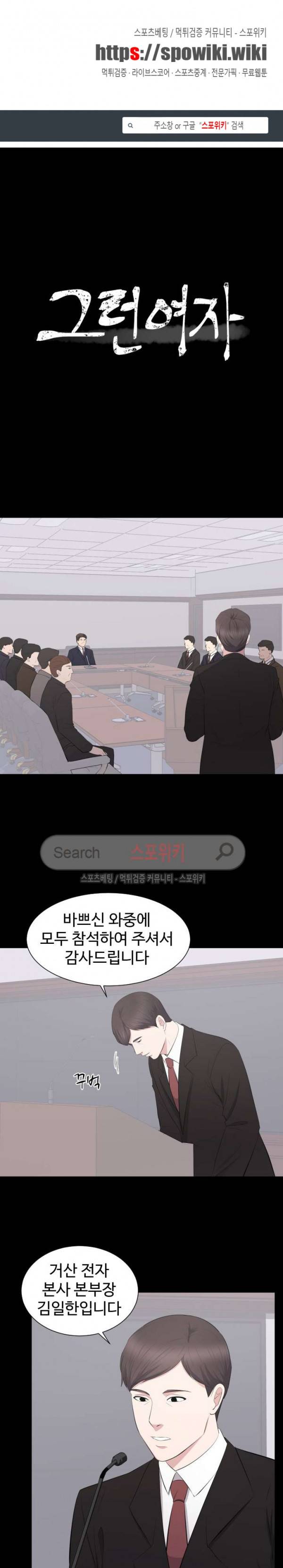 그런 여자 24화 완결 1