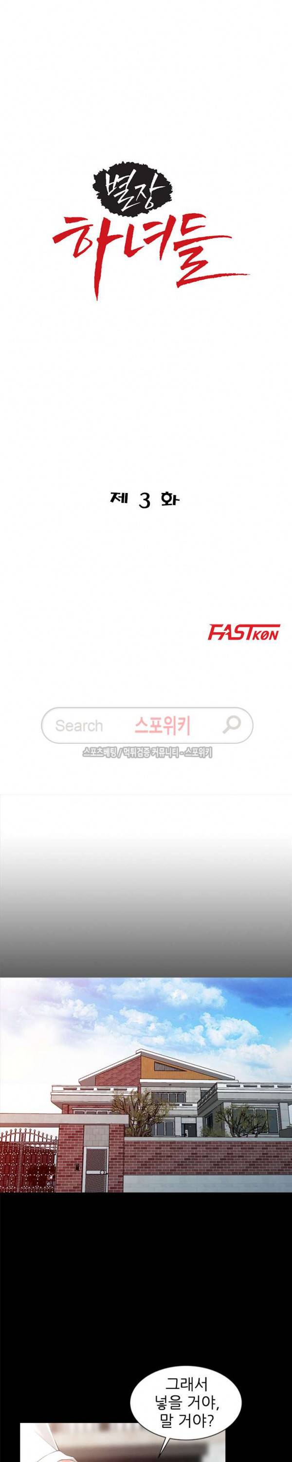 별장 하녀들 3화 3