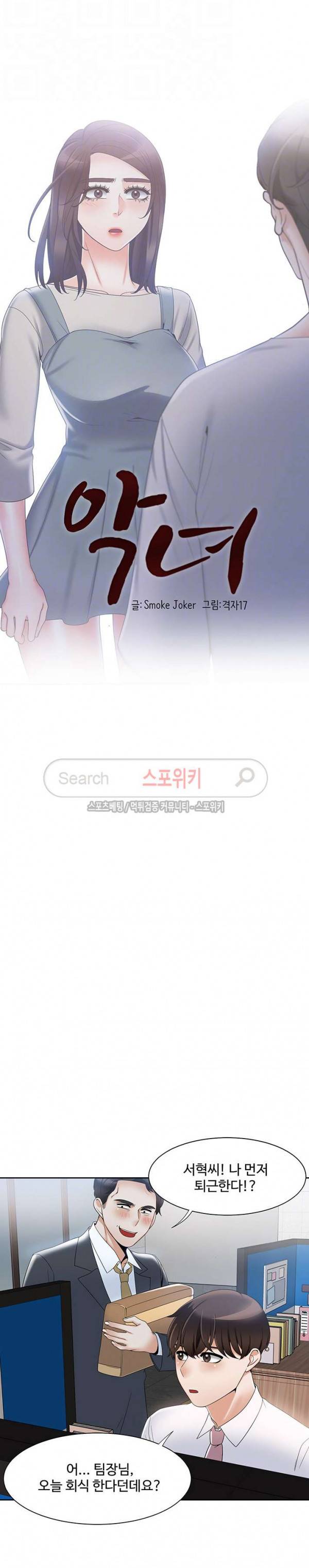 악녀 11화 12