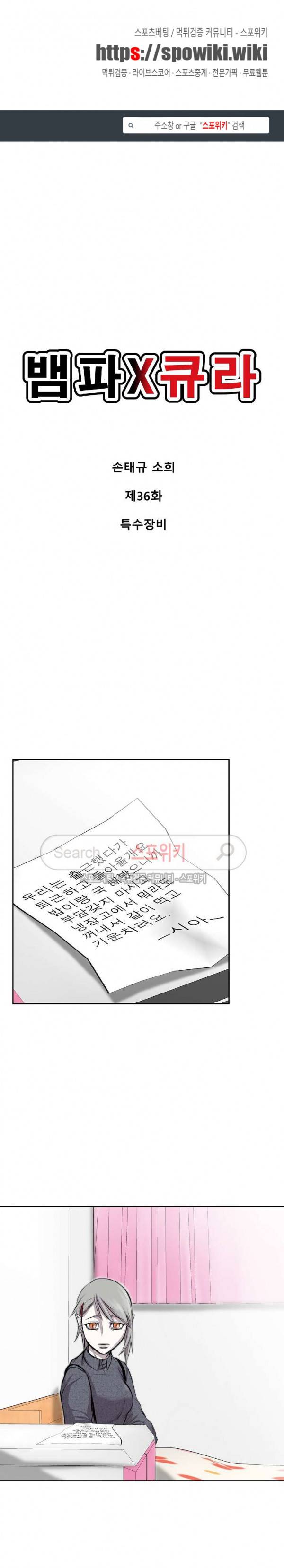 뱀파큐라 36화 1