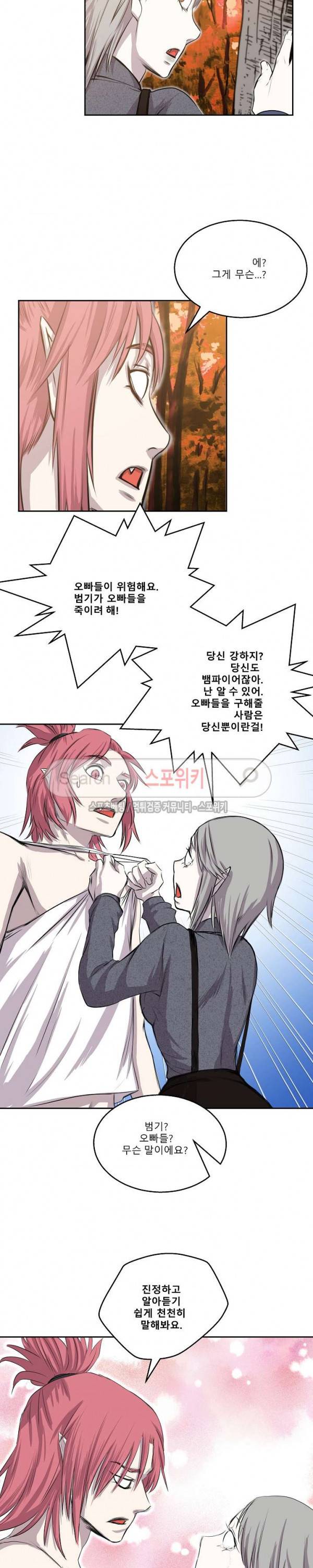 뱀파큐라 36화 5