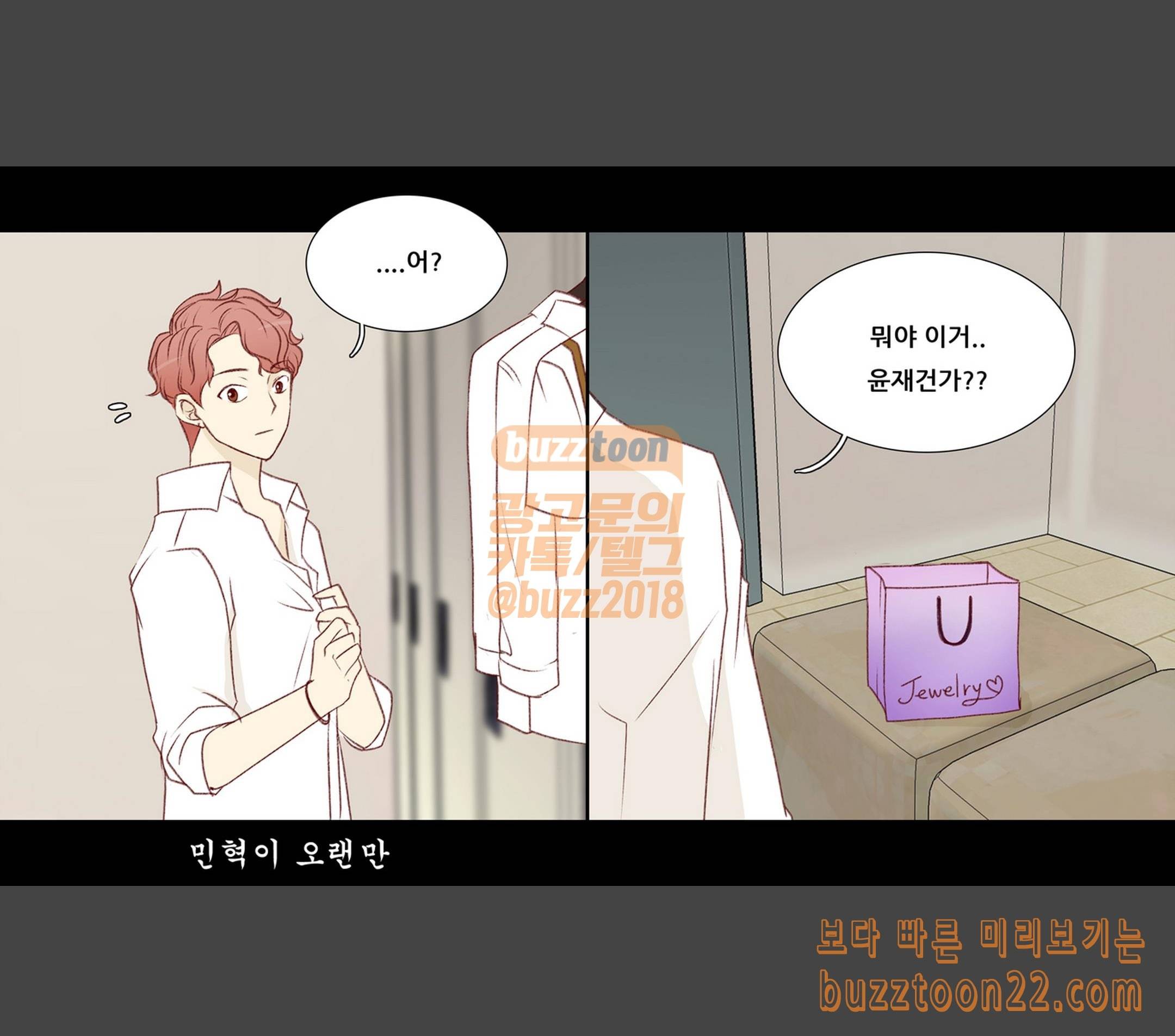 내 여자친구는 상남자 123 알고 있어 1