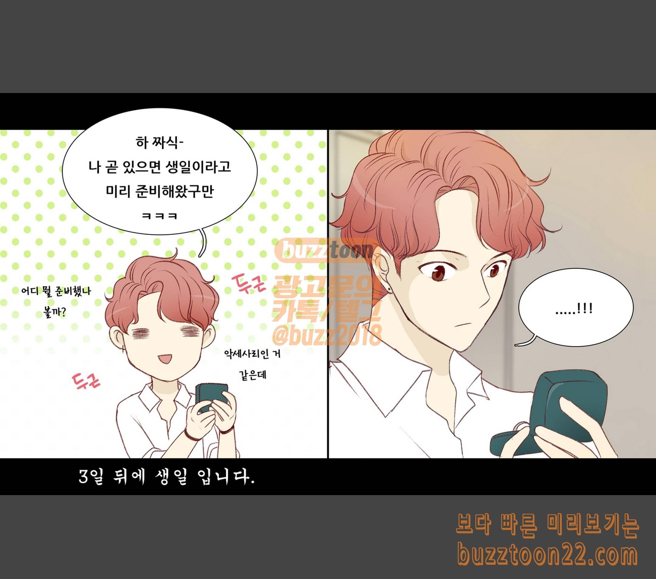내 여자친구는 상남자 123 알고 있어 2