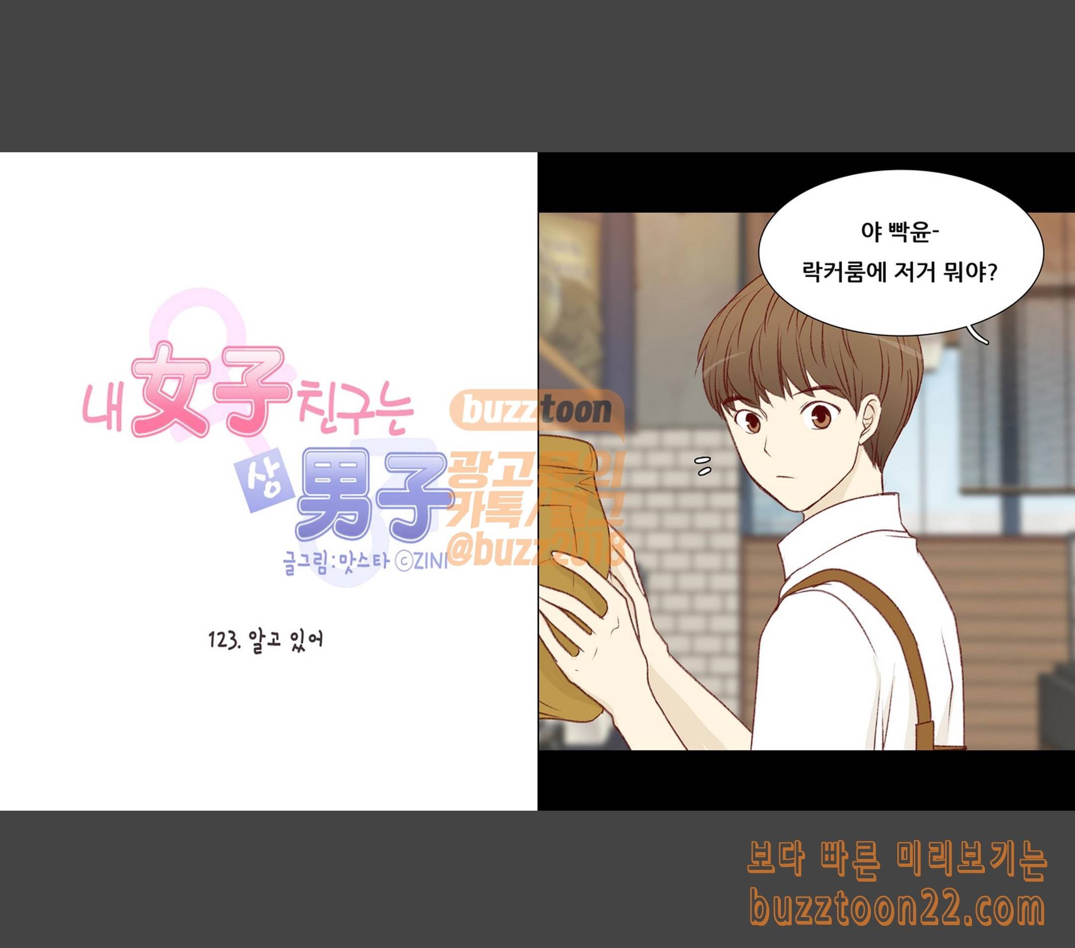 내 여자친구는 상남자 123 알고 있어 3