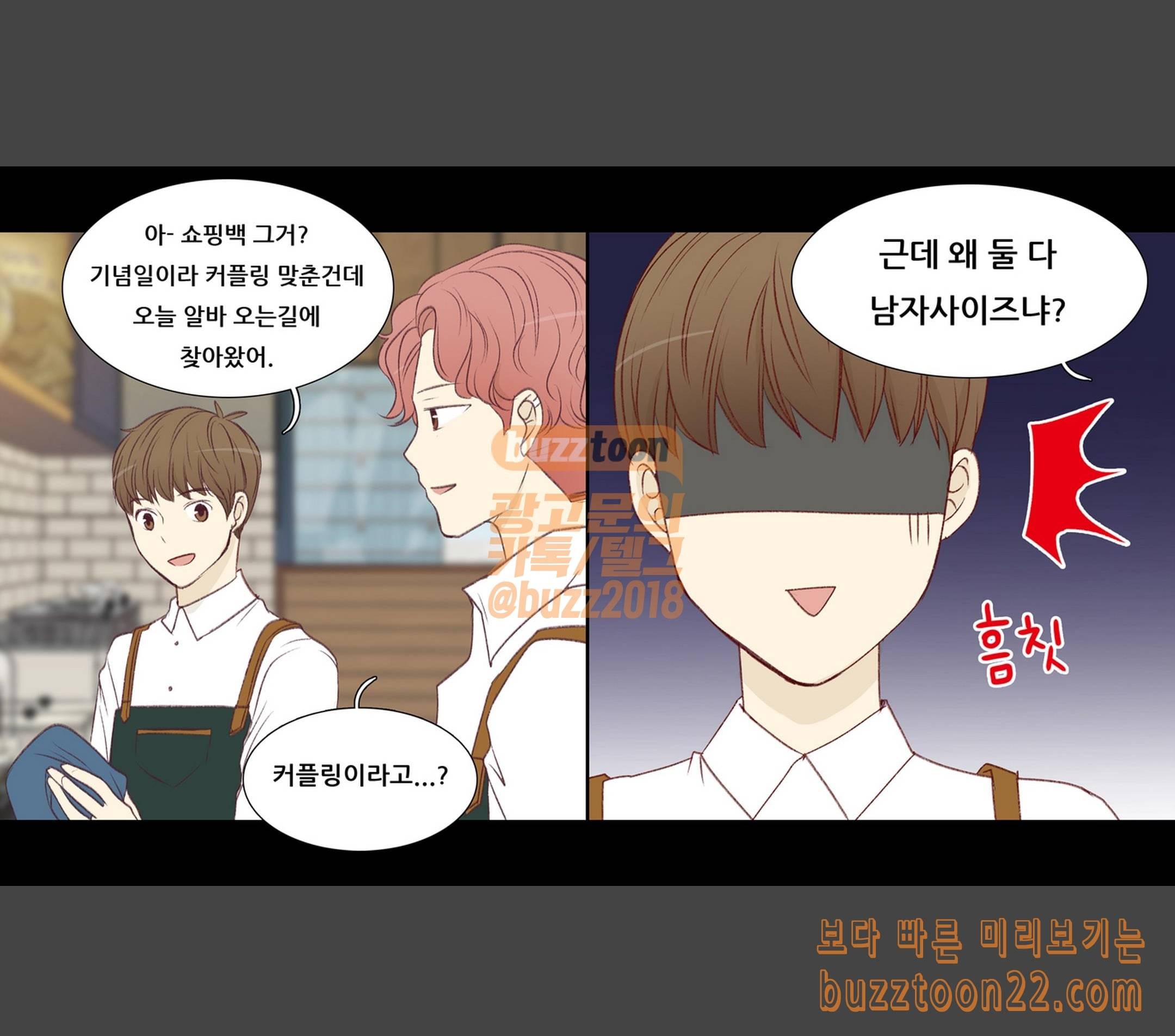 내 여자친구는 상남자 123 알고 있어 4