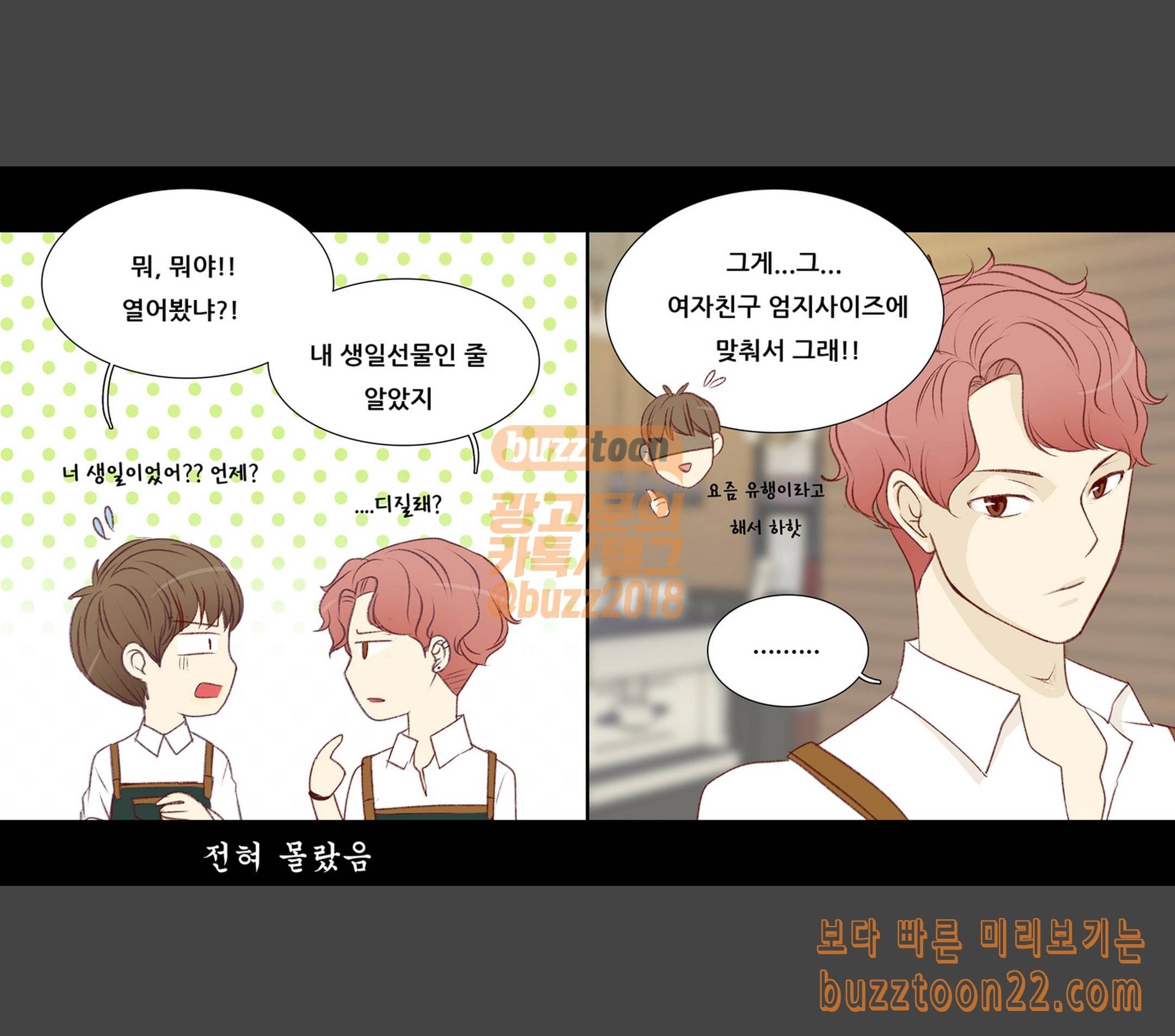 내 여자친구는 상남자 123 알고 있어 5