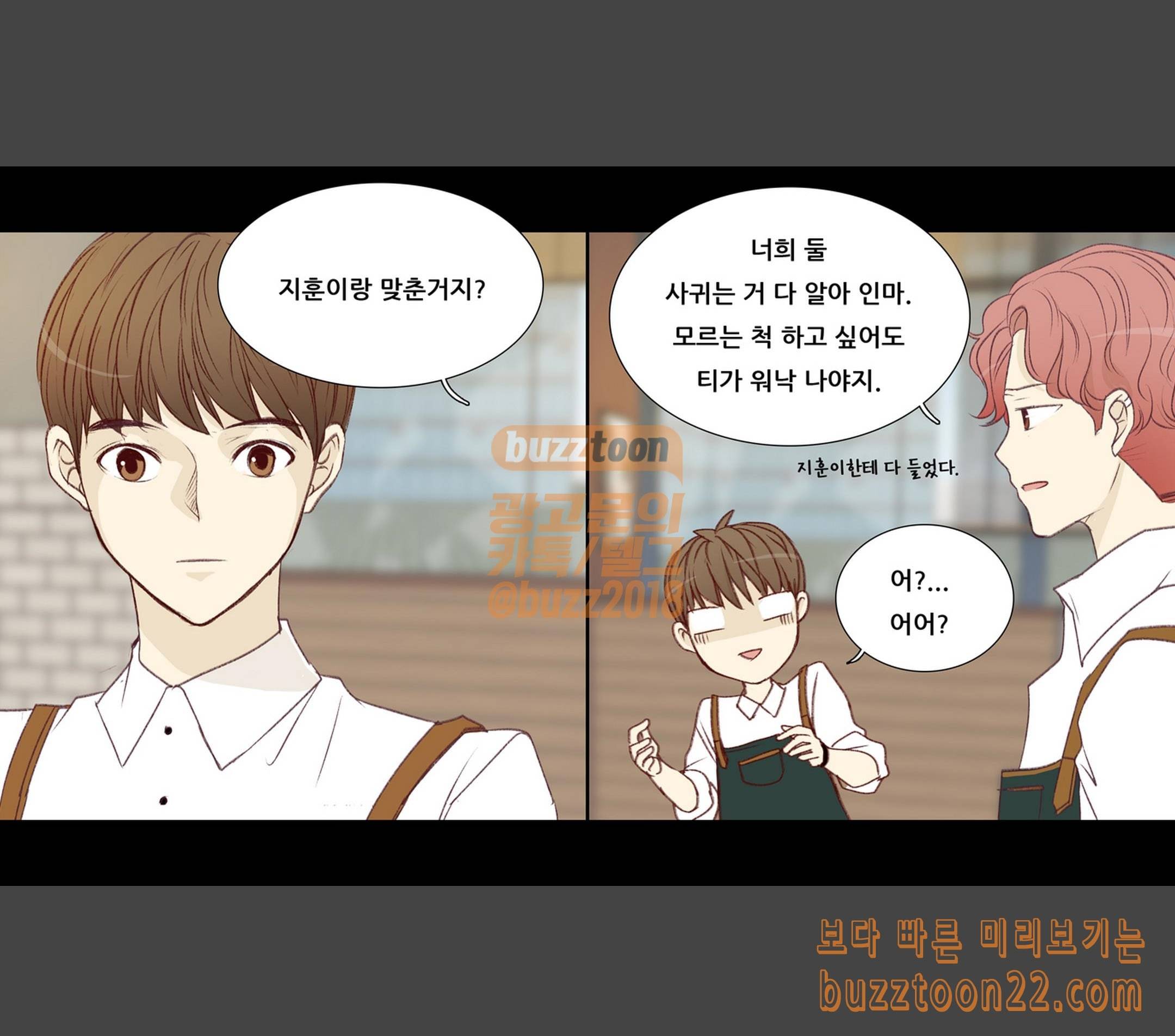 내 여자친구는 상남자 123 알고 있어 6