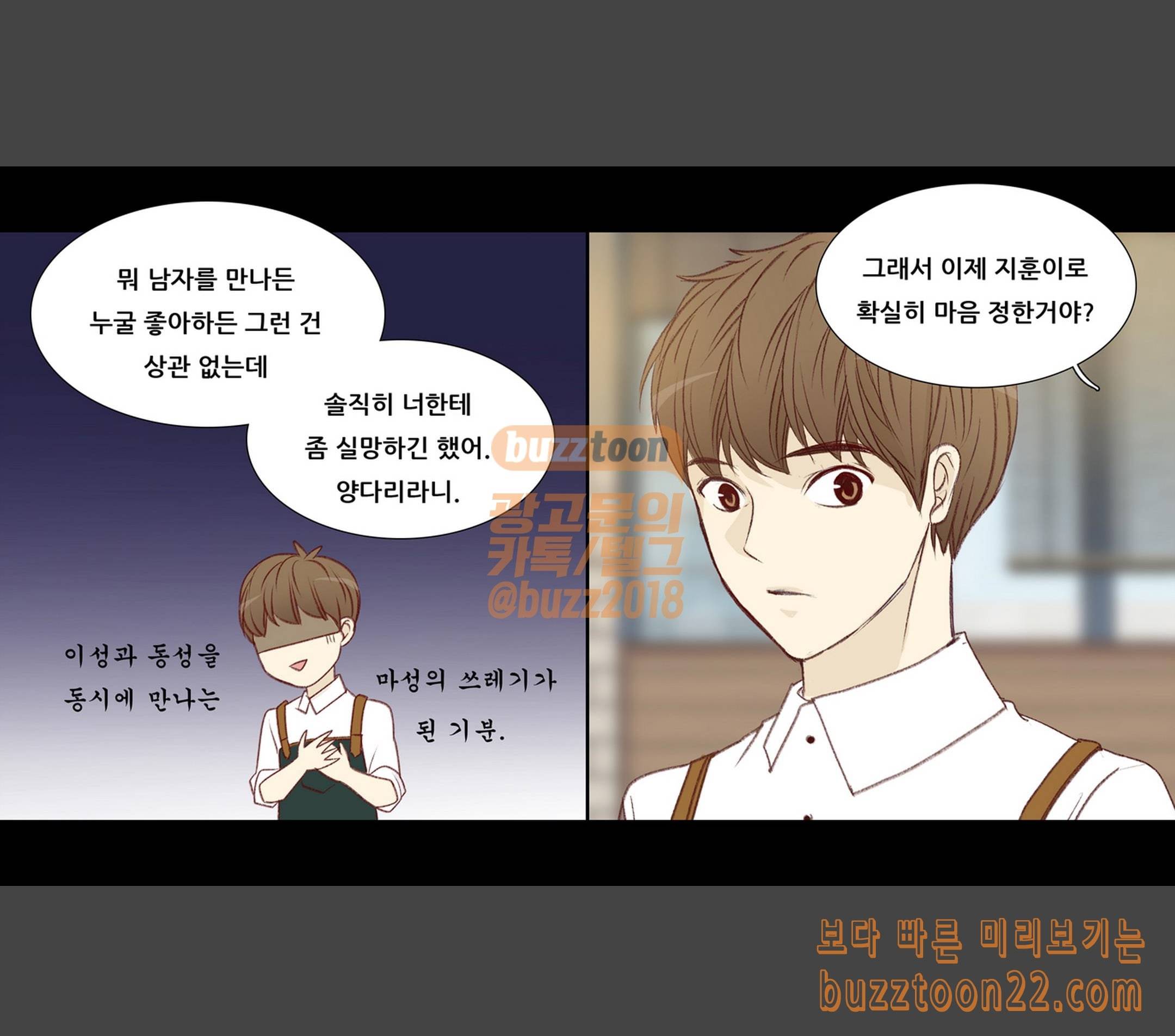 내 여자친구는 상남자 123 알고 있어 7