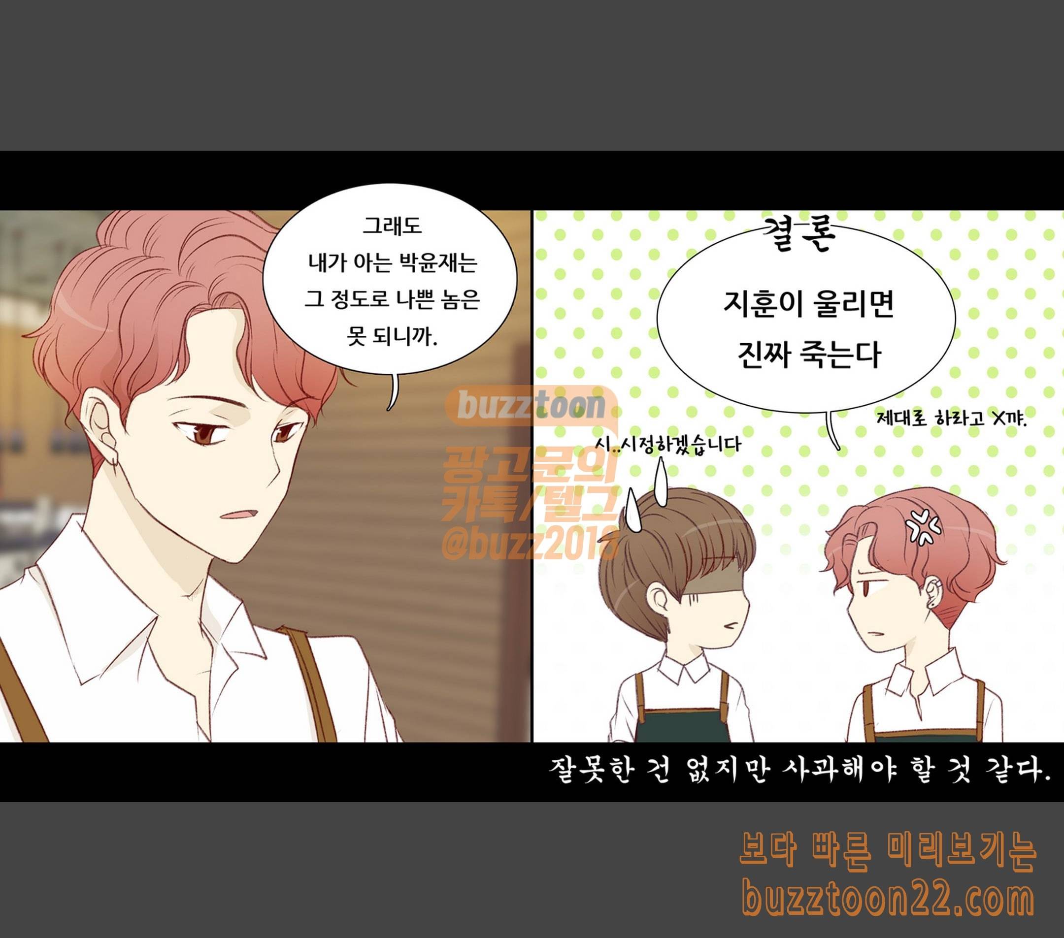 내 여자친구는 상남자 123 알고 있어 8