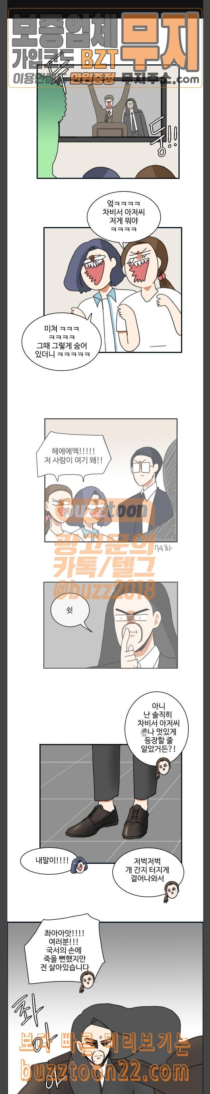 부로콜리왕자 77화 국서의 최후 1