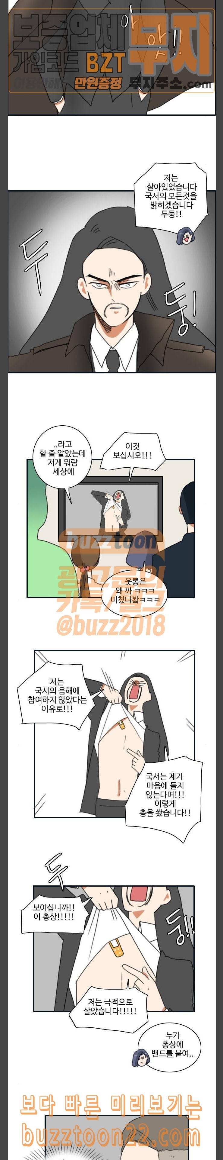 부로콜리왕자 77화 국서의 최후 2