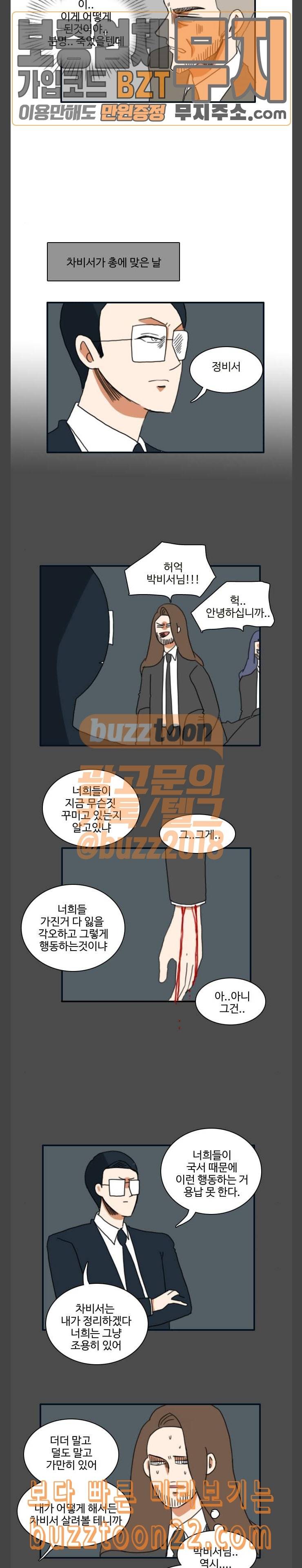 부로콜리왕자 77화 국서의 최후 3