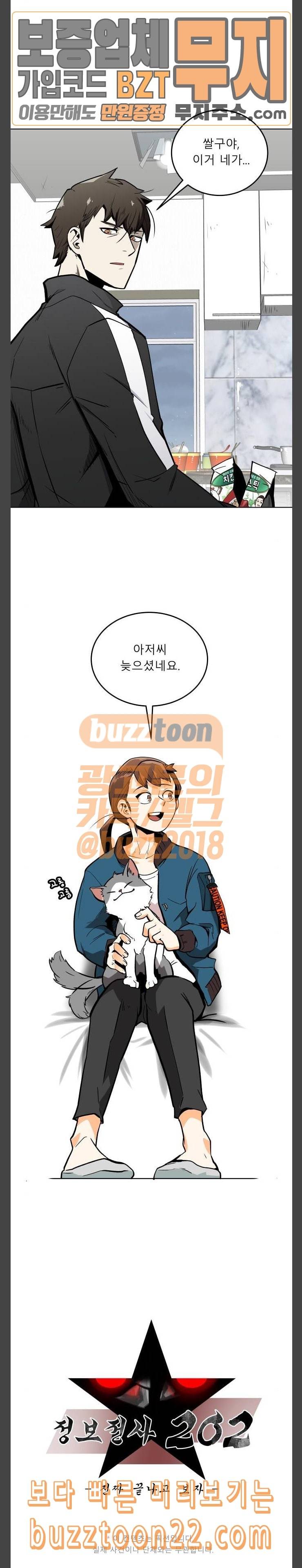 정보전사 202 진짜 끝나고 보자 6