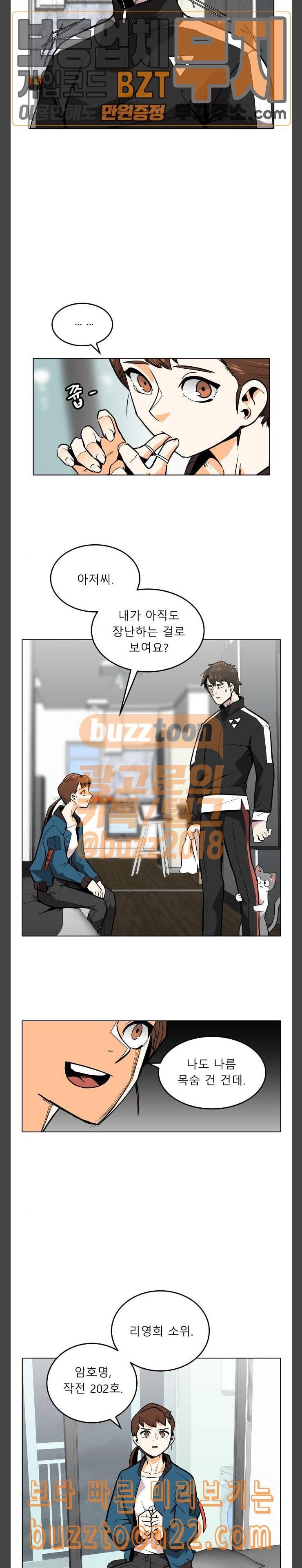 정보전사 202 진짜 끝나고 보자 10