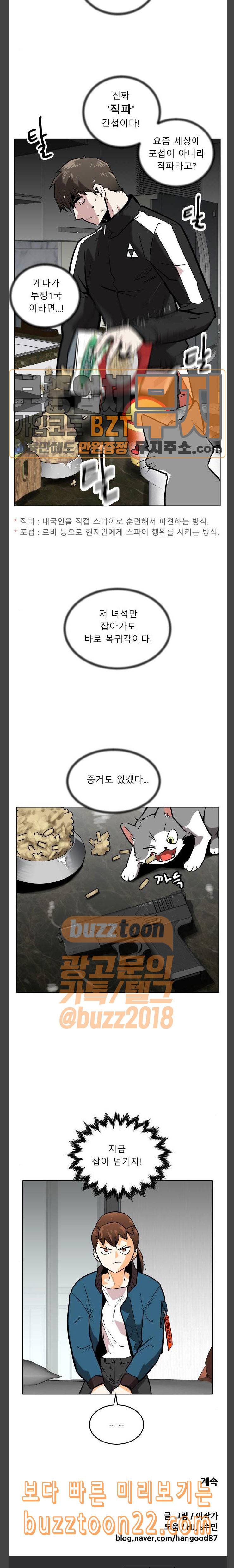 정보전사 202 진짜 끝나고 보자 16