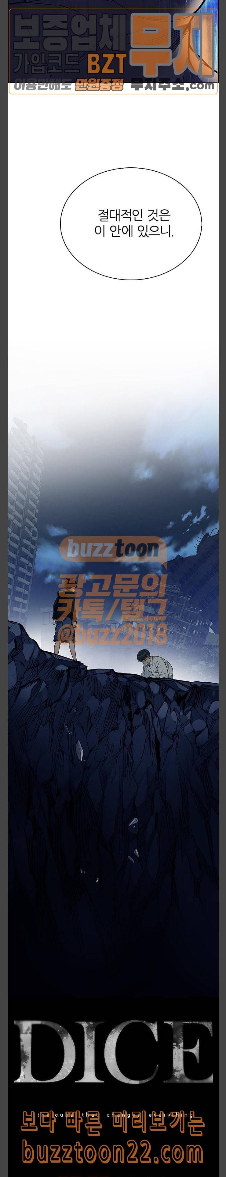 다이스 DICE 303화 Desires 2 2