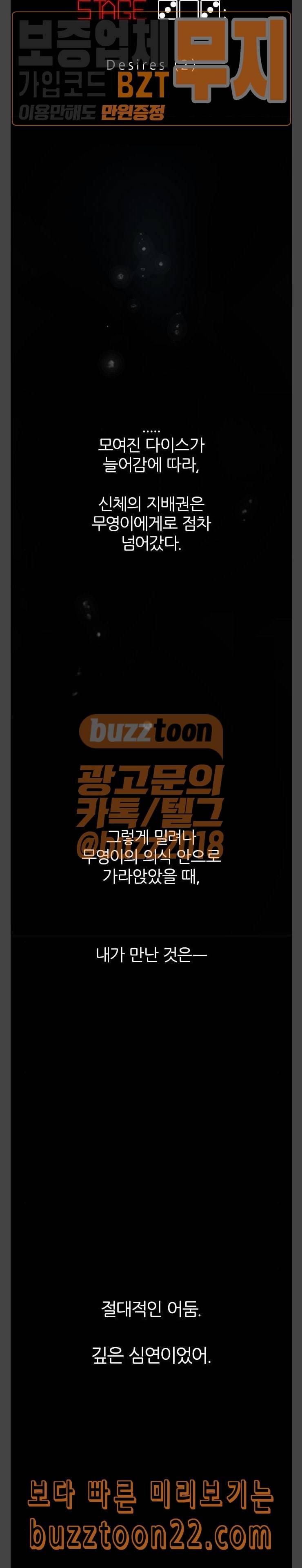 다이스 DICE 303화 Desires 2 3