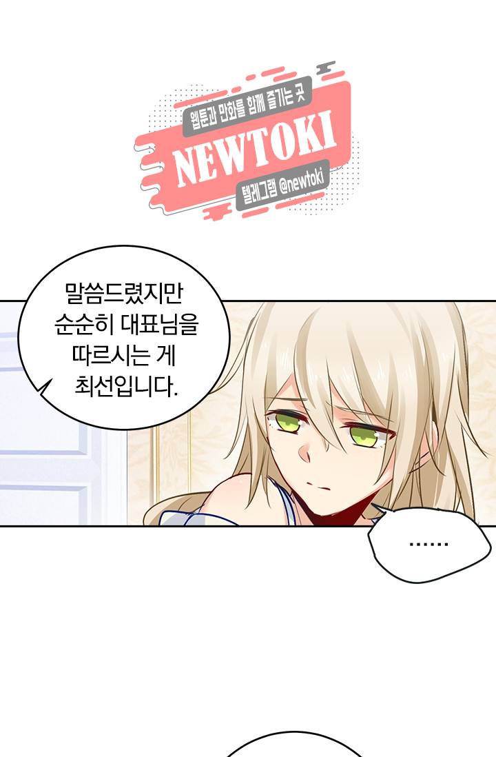 수상한 회장님의 비밀 14화 1