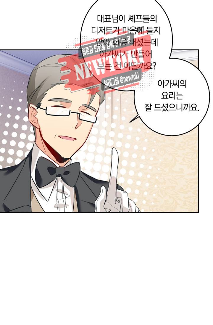 수상한 회장님의 비밀 14화 2