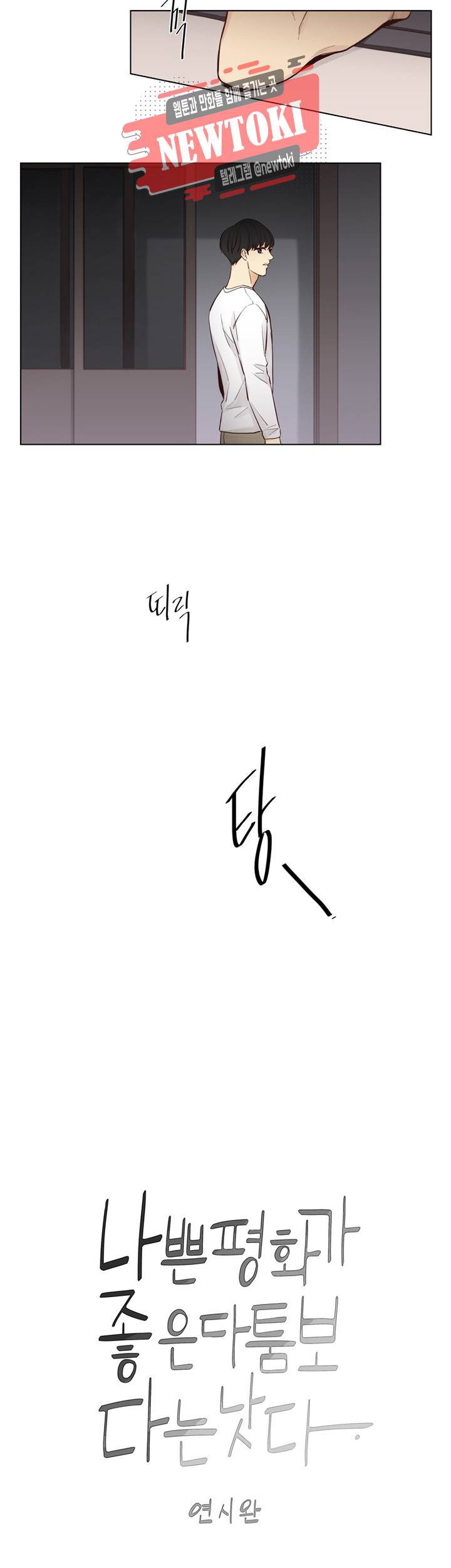 나좋다 37화 3