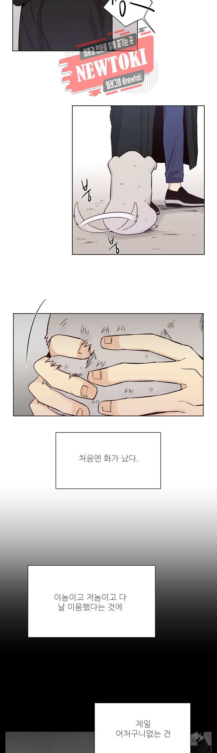 나좋다 37화 15