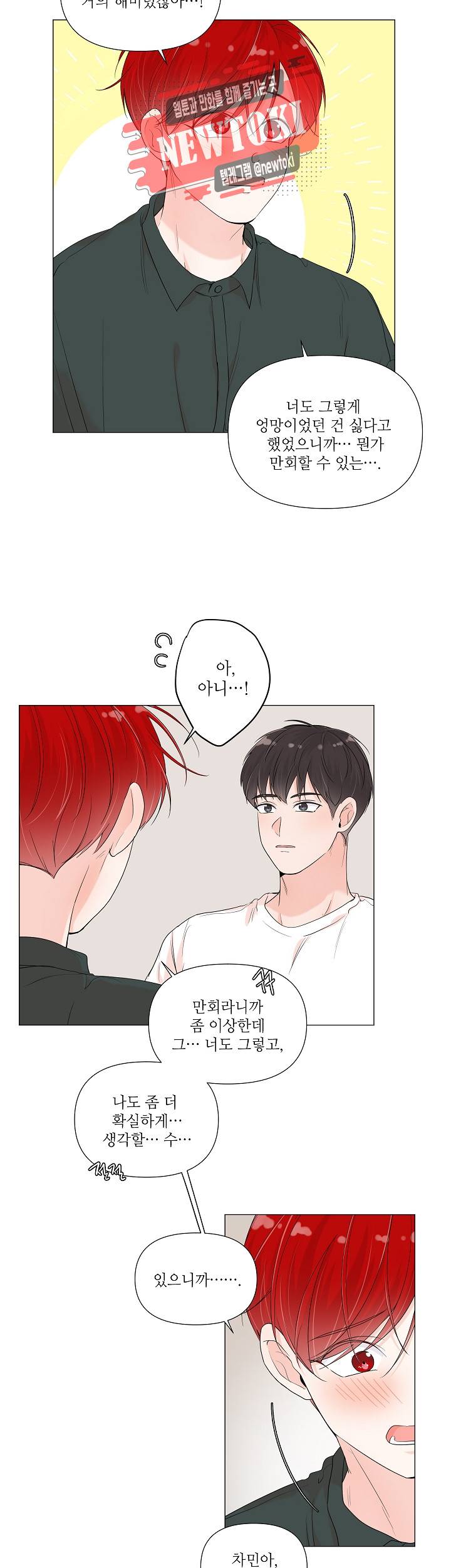 방 건너 방 39화 3