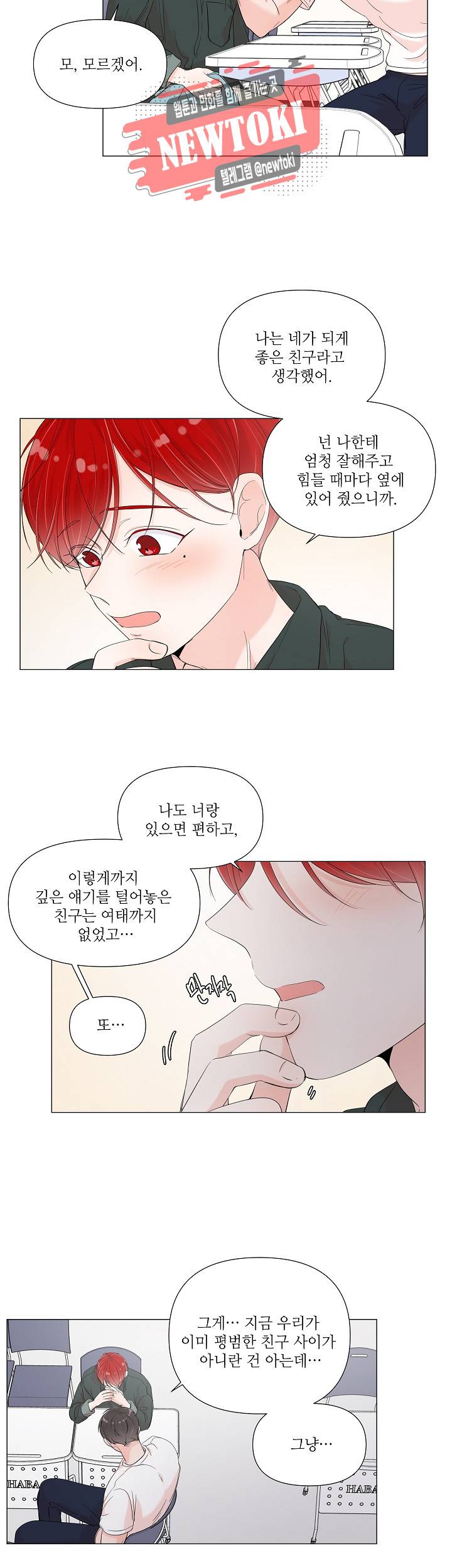 방 건너 방 39화 5