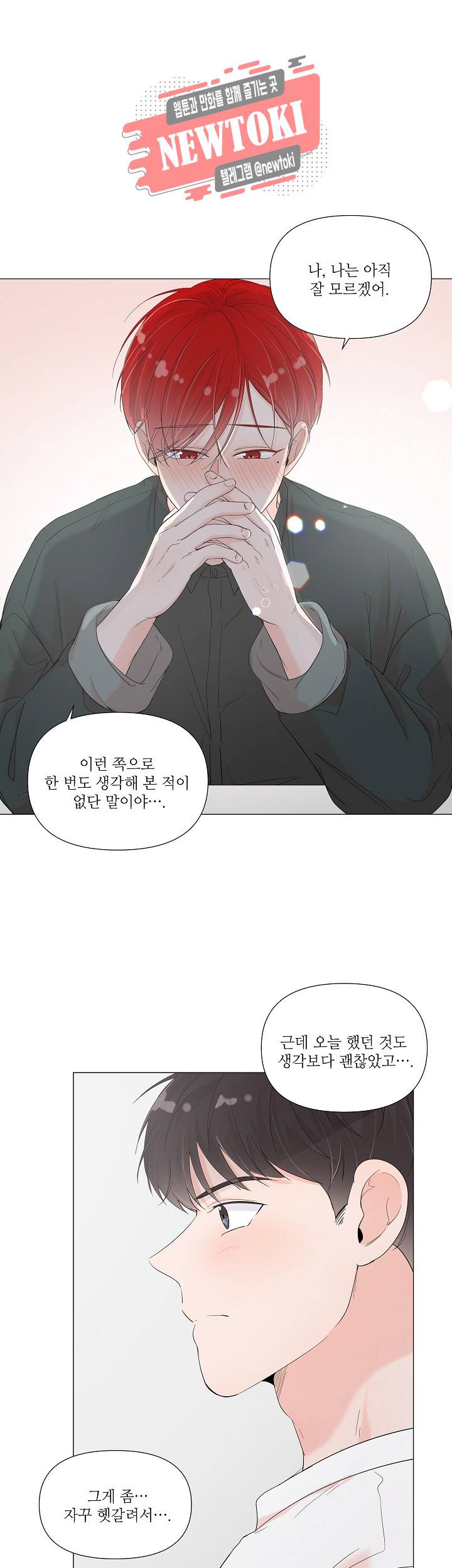 방 건너 방 39화 6