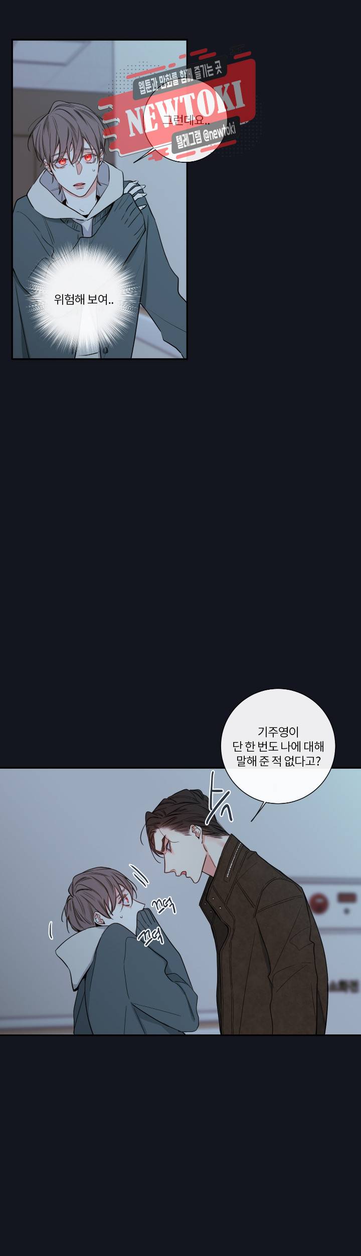 회사원 K의 비밀 32화 6