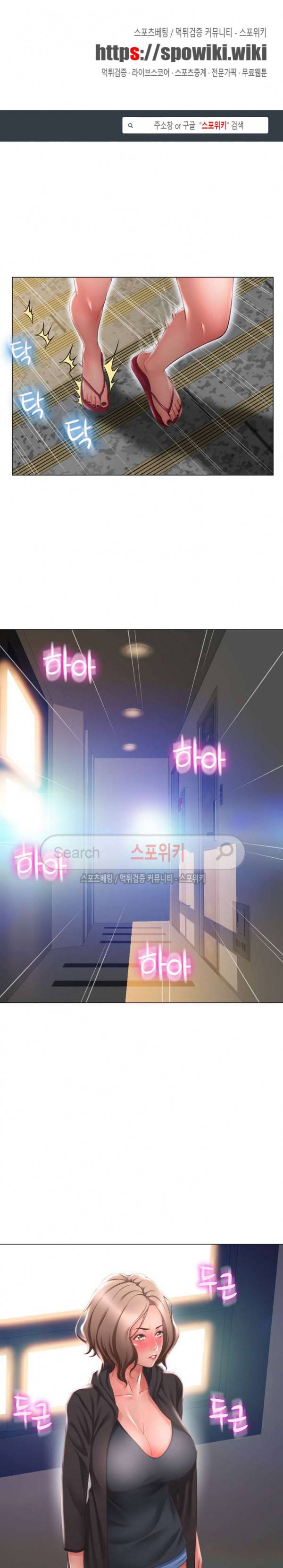 옆집을 탐하다 12화 1