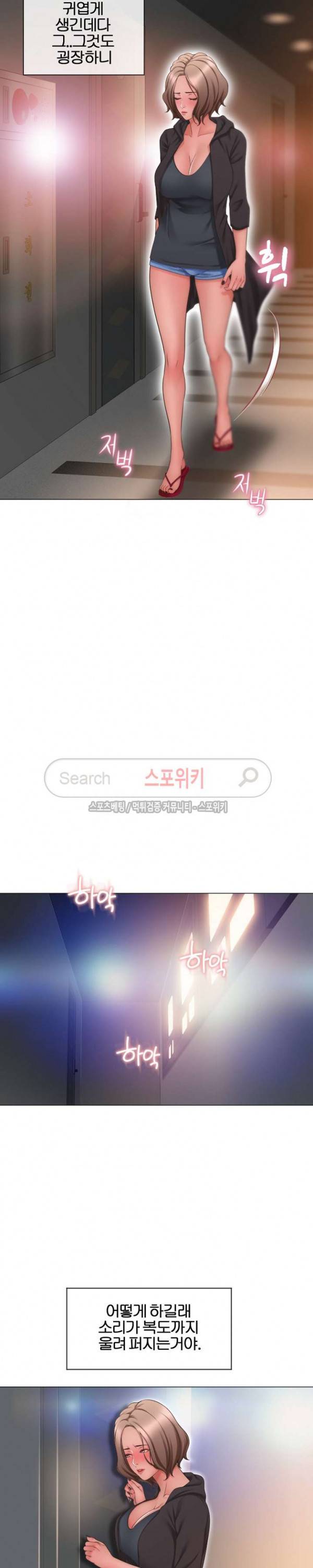 옆집을 탐하다 12화 5