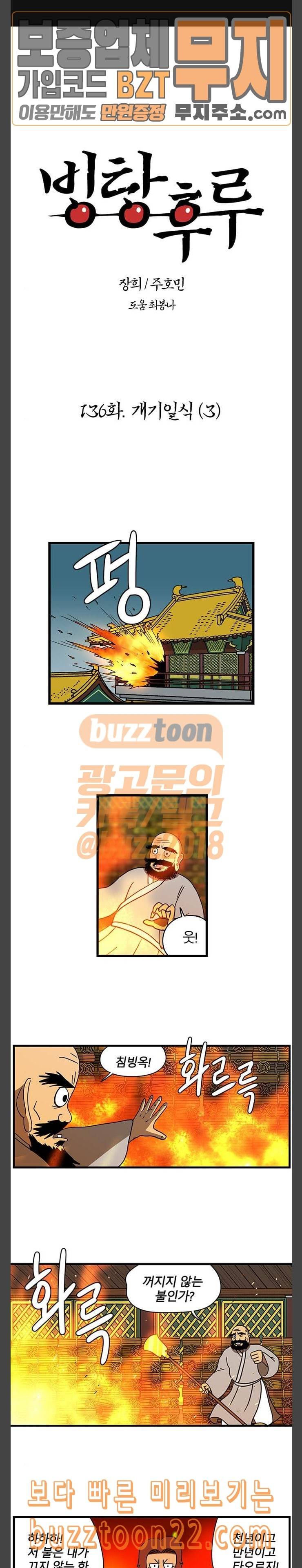 빙탕후루 136화 개기일식 3 1