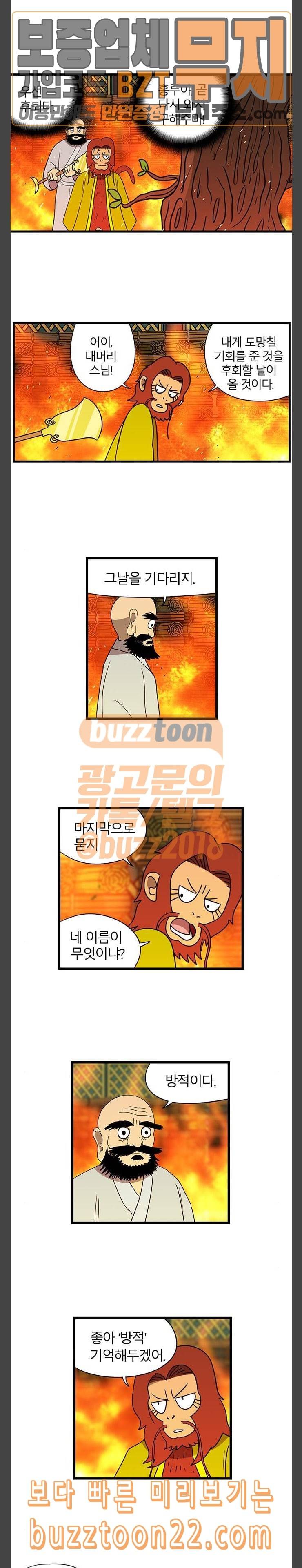 빙탕후루 136화 개기일식 3 3