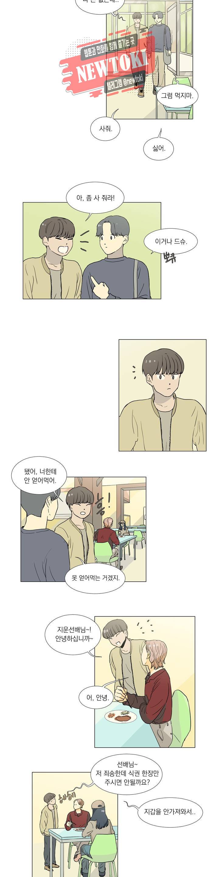 게임덕후 친구 만들기 12화 두번째 만남 2