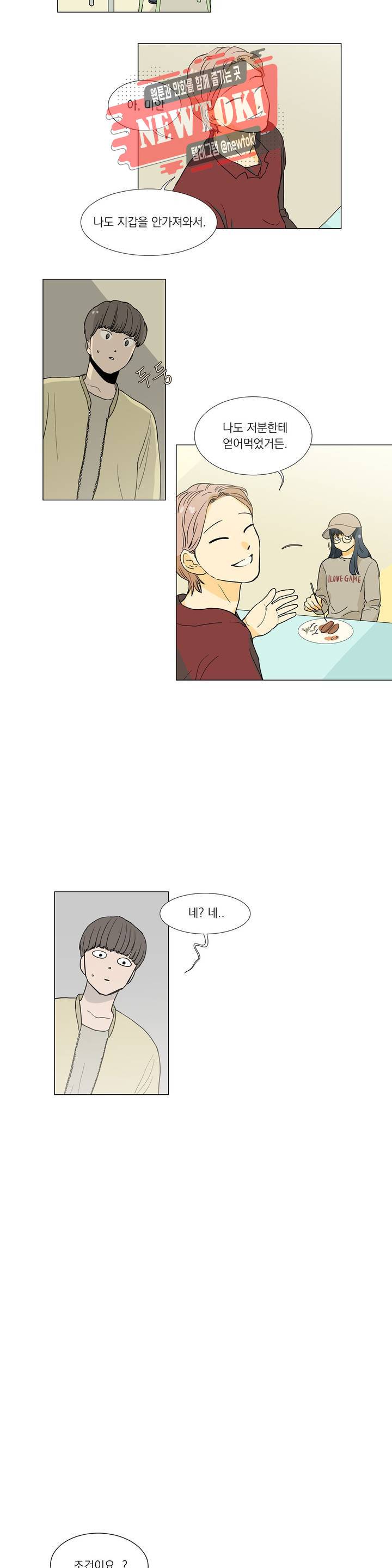게임덕후 친구 만들기 12화 두번째 만남 3